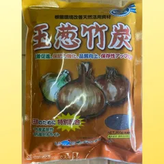 玉葱竹炭300g 天然活力資材 玉ねぎ苗用 活着促進・保肥力強化 品質向上・保存性アップ 国産孟宗竹 野菜シリカ配合のサムネイル