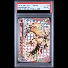 【PSA10】ホウオウBREAK PROMO 225/XY-P 1枚 PSA10】ホウオウBREAK PROMO 225/XY-P 1枚 - メルカリ