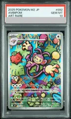 【PSA10】エテボース AR 092/080 1枚のサムネイル