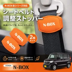 【2個セット】ホンダ N-BOX 全シリーズ対応 シートベルト調整ストッパー マグネット式 安全ベルトクリップ オレンジ (トクトヨ)Tokutoyoのサムネイル