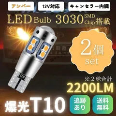T10 T15 T16 汎用 ウインカーランプ 爆光 LED 高輝度 バルブ 2200lm アンバー 12V 2個 レーザービーム 明るい CANBUS キャンセラー バックランプ ポジションランプ ナンバー灯 10SMD 防水 無極性 黄色光 車検対応のサムネイル