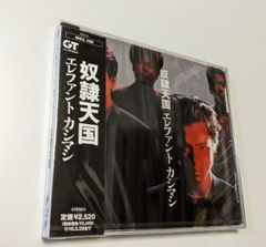 CD エレファントカシマシ 奴隷天国 エレカシ 4582290352282 宮本浩次