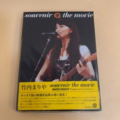 新品・未使用】未開封 竹内まりや / souvenir the movie 〜MARIYA