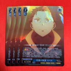 ヴァイスシュヴァルツ SR 予想外の切り替えし エミリア 4枚 Re:ゼロ