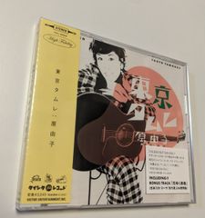 CD 原由子 東京タムレ サザンオールスターズ 桑田佳祐 4988002426386