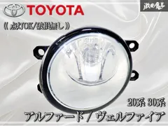 ★点灯OK/破損無し★ トヨタ純正 汎用 20系 30系 アルファード / ヴェルファイア フォグライト フォグランプ 左 左側 助手席側 81210-0D042のサムネイル