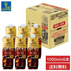 キーコーヒー リキッドコーヒー無糖テトラプリズマ ケース 1000ml×6本 （6本入り×1ケース）送料無料 キーコーヒー コーヒー 1リットルボトル コーヒーボトル 1L  1リットル ケース売り （北海道・沖縄発送不可）のサムネイル