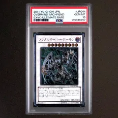 PSA10 遊戯王 メンタルオーバー・デーモン レリーフ アルティメット
