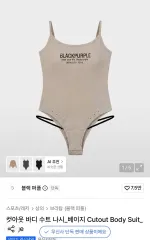 ブラックパープル カットアウト ボディ スーツ ノースリーブ ベージュのサムネイル