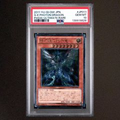 PSA10 遊戯王 銀河眼の光子竜 レリーフ アルティメット PHSW-JP011