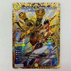 らくらくメルカリ便】バザガベルグ閃光ドラゴン シークレット - メルカリ