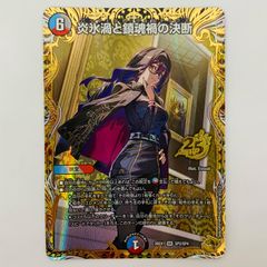 炎氷渦と鎮魂禍の決断 金トレジャー パーフェクトヴォルテックス