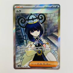 ムク SR M 拡張パック アビスアイ キラ 111/081 - メルカリ