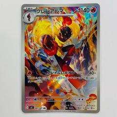 ポケモンカード グレンアルマ AR 083/081 アートレア SVシリーズ