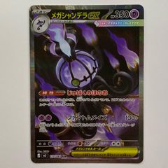 メガシャンデラex SAR M 拡張パック アビスアイ キラ 113/081 メガシャンデラex SAR M 拡張パック アビスアイ キラ 113/081 - メルカリ
