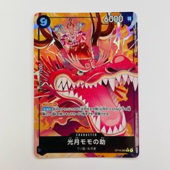 ワンピースカード 光月モモの助 OP16-085 Rパラレル - メルカリ