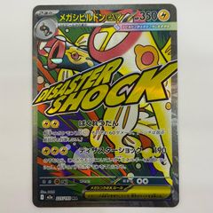 メガシビルドン ex 魂抜け エラーカード メガドリームex ポケモン