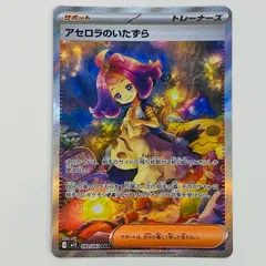 2026年最新】アセロラのいたずらSARの人気アイテム - メルカリ