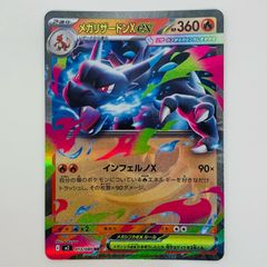 メガリザードンXex RR MEGA 拡張パック インフェルノX 013/080 - メルカリ