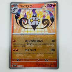 シャンデラ R スカーレット&バイオレット 拡張パック ブラックボルト