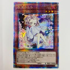 遊戯王 灰流うらら はるうらら ハルウララ 25th シク シークレット 絵