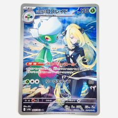 シロナのロズレイド AR スカーレット&バイオレット 強化拡張パック