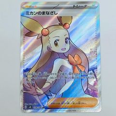 ミカンのまなざし SR スカーレット&バイオレット 拡張パック 超電