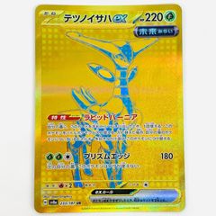 テツノイサハex UR SV8a テラスタルフェスex 233/187 - メルカリ
