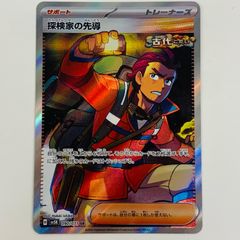 探検家の先導 SR スカーレット&バイオレット 拡張パック ワイルド