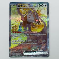 ガチグマ アカツキex SAR スカーレット&バイオレット 強化拡張パック