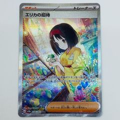 美品・センタリング良】エリカの招待 SAR：ポケモンカード151 206/1