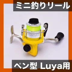 【超小型】ミニ金属製スピニングホイール 釣りキャスティング ペン型フィッシングリール 1個 Luya用 特殊小型フット仕様【イエロー】のサムネイル