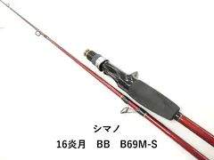 2026年最新】シマノ 炎月 BB B69M-Sの人気アイテム - メルカリ