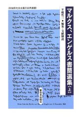 マルクス=エンゲルス往復書簡 全3冊セット(岩波文庫) - メルカリ