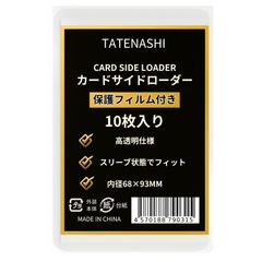 TATENASHI カードセーバーオールインワンセット鑑定提出用•保管用