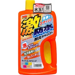 ソフト99(SOFT99) カーシャンプー 激防水耐久シャンプー ライトメタリック 750ml 自動車ボディ洗浄及び艶出し用 スポンジ 04244 1のサムネイル