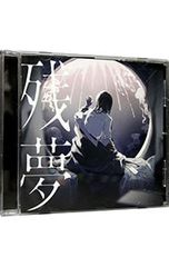 Ado 残夢 完全生産限定盤 アナログレコード+狂言限定盤CD+メガジャケ