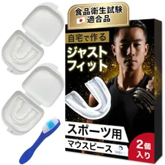 【Tarzan掲載】スポーツ用マウスピース フィジーク優勝者×歯科衛生士監修 収納ケース 洗浄ブラシ付 2個入りのサムネイル