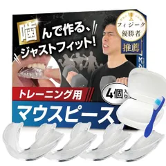 【Tarzan掲載】筋トレ用マウスピース フィジーク優勝者×歯科衛生士 W推薦 簡単型取り スポーツ用のサムネイル