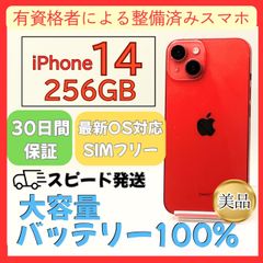 iphone 14 256GB 大容量電池100% SIMフリー 完動品 赤 - メルカリ