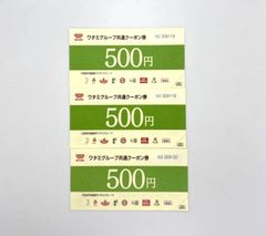 27年 1/31まで】ワタミグループ共通お食事クーポン券 1500円分 - メルカリ
