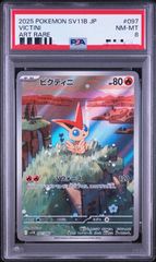 PSA10】ビクティニBWR 288/SV-P プロモ - メルカリ