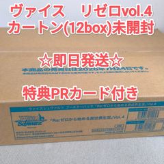 即日発送 ヴァイス Re:ゼロから始める異世界生活 Vol.4 未開封