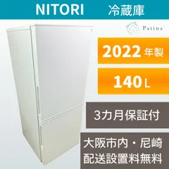 大阪・尼崎配送設置無料★3か月保障付き★冷蔵庫★ニトリ★2ドア★2022年★NTR-140WH★IR1943のサムネイル