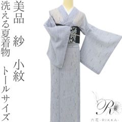 六花-RIKKA- 美品 洗える夏着物 トールサイズ 紗❀伝統を、北欧ポップ