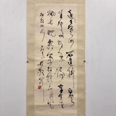 真筆】◇『武田信玄 書』茂内道順印極札 掛軸◇検）徳川家康 織田信長