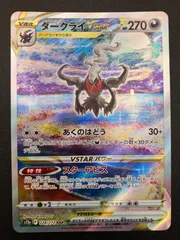 ポケモンカード ポケカOCG ダークライVSTAR SAR S12a-228 S12a ハイクラスパック「VSTARユニバース」_241のサムネイル
