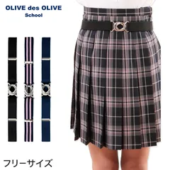 OLIVE des OLIVE スカートベルト 　 (トンボ TOMBOW トンボ学生服 オリーブ デ オリーブ スカート用ベルト スクールベルト ゴムベルト 学生 高校 学校 オリオリ JK JC 女子高生 高校生 中学生)のサムネイル