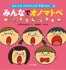 美品】音育絵本 みつけて！オノマトペ【ももくろ読み聞かせ】 - メルカリ