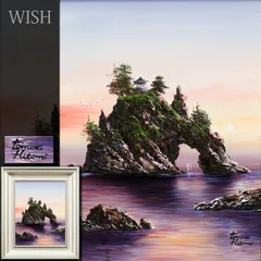 真作】【WISH】人見友紀 油彩 6号 ◇伝説の逃亡画家!夕映えの岩島と社